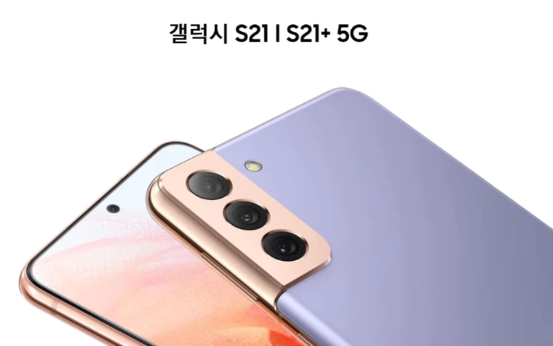 갤럭시S21