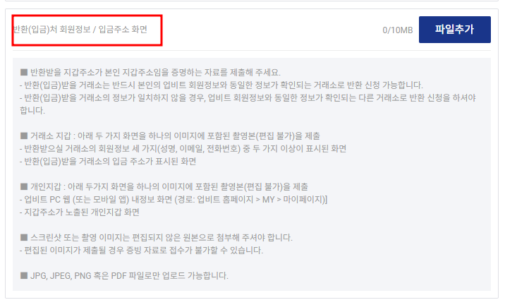 업비트 고객센터