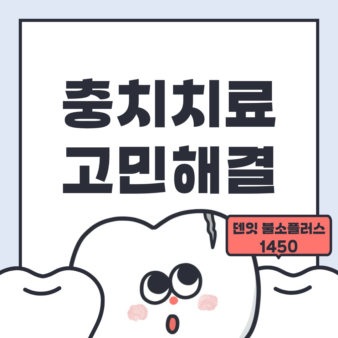 덴잇 불소플러스 1450 치약