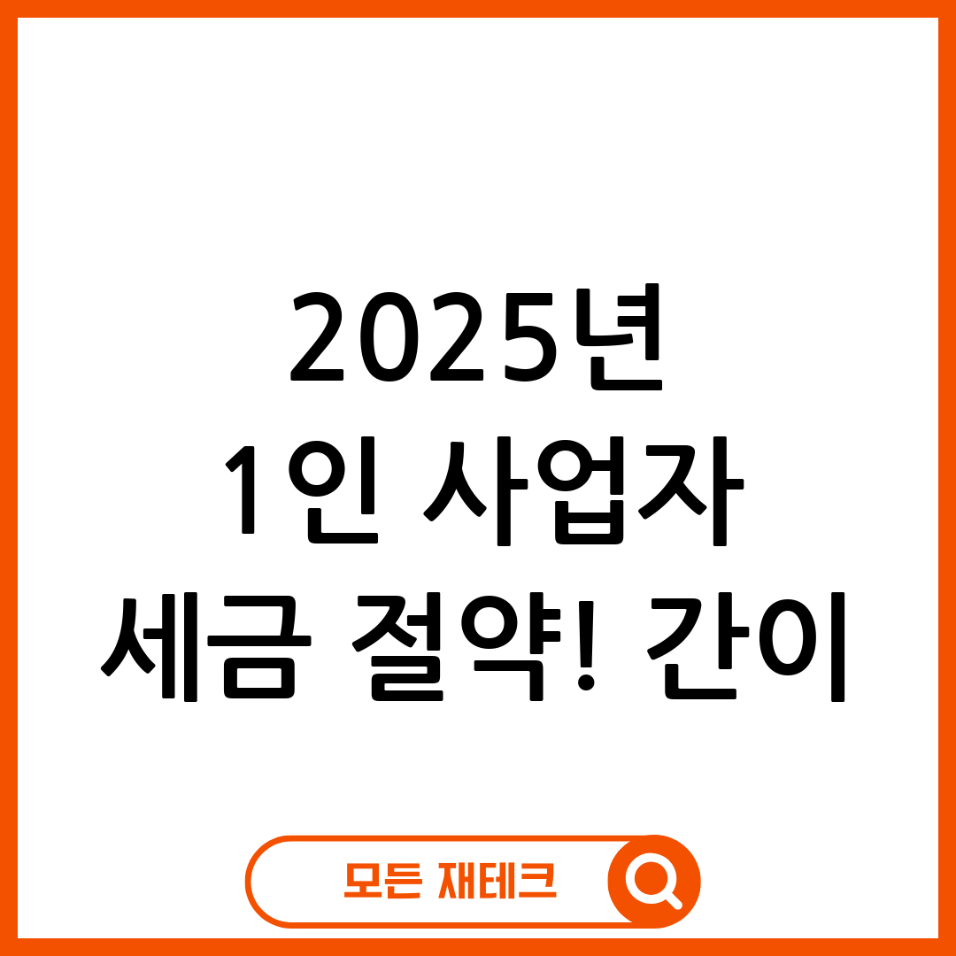 간이과세