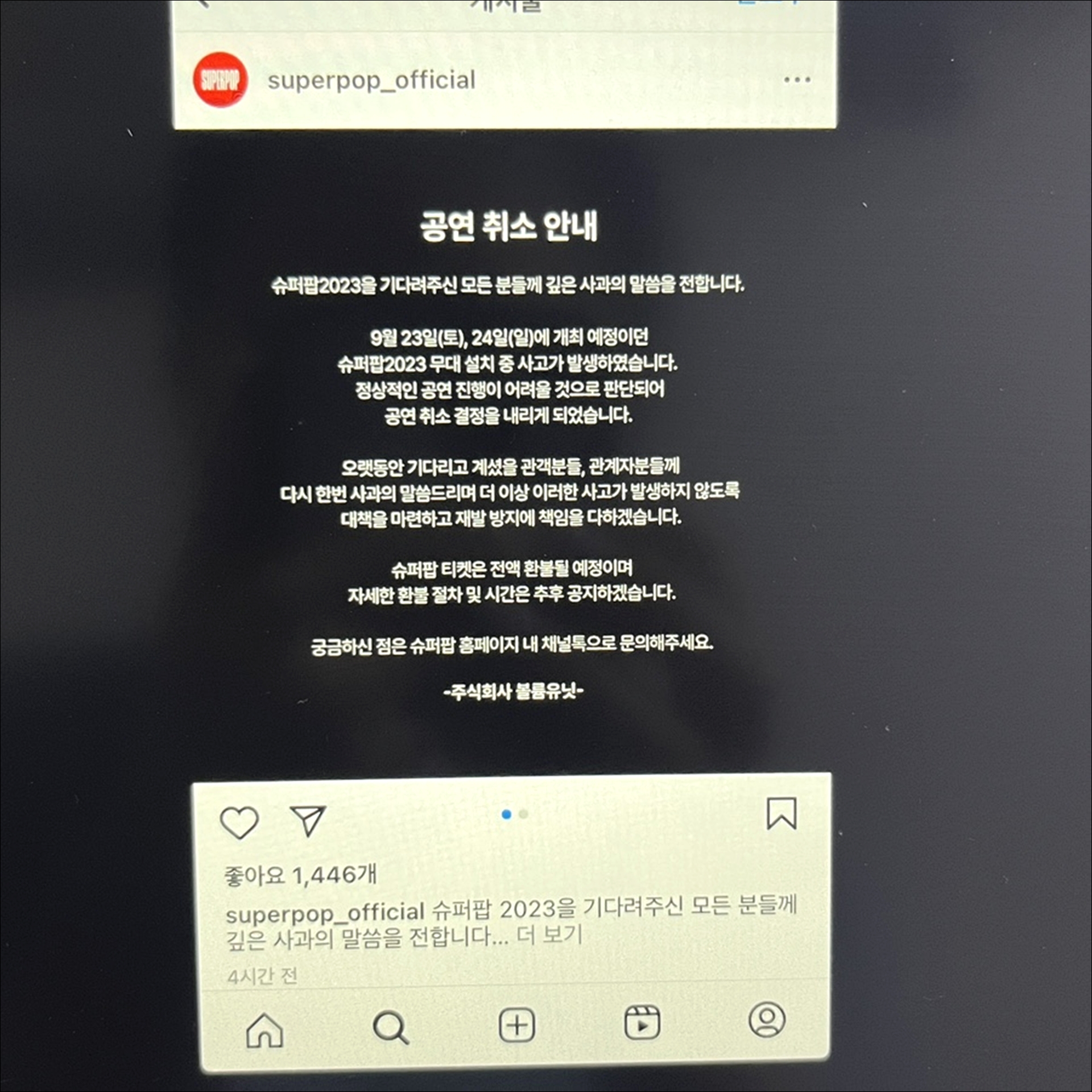 슈퍼팝 2023 무대 붕괴 사고