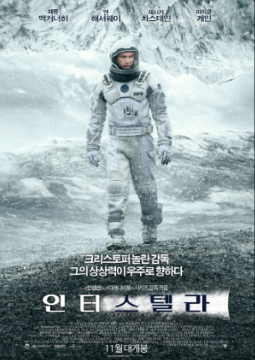 영화 <인터스텔라> 포스터