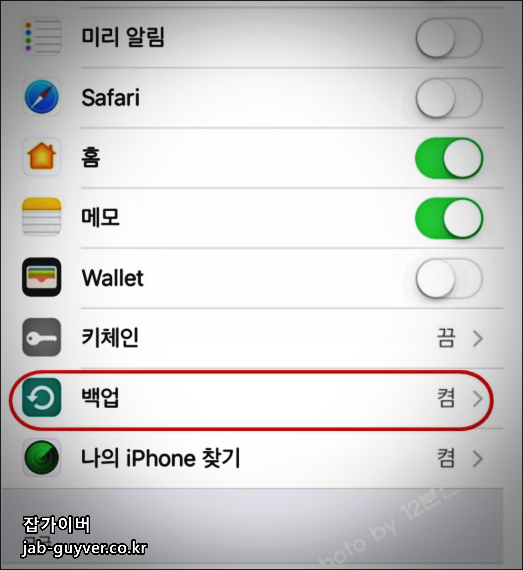 iCloud Drive -&amp;gt; 백업 활성화