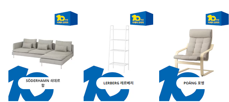 이케아 10주년 - 생일케익무료로 받고 다양한 이벤트참여하기