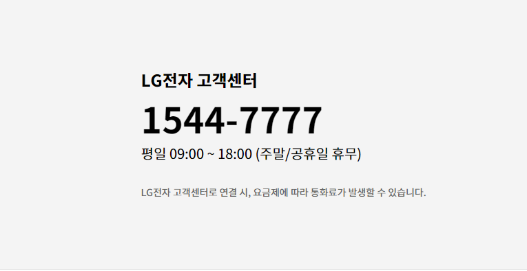 LG전자-고객센터