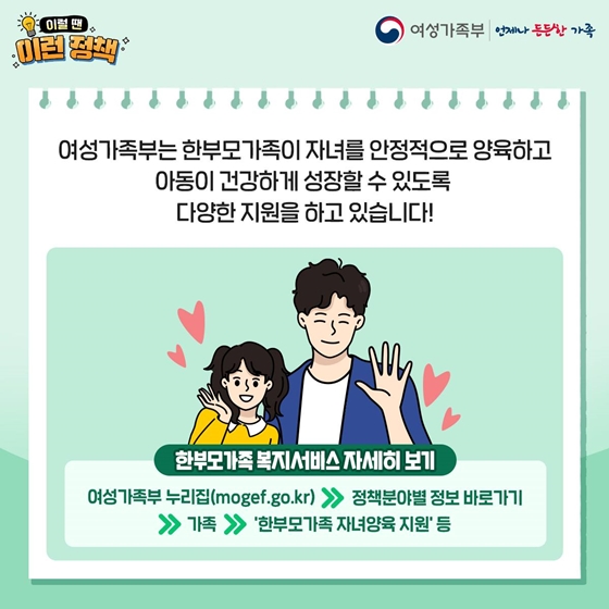 한부모가족 복지서비스