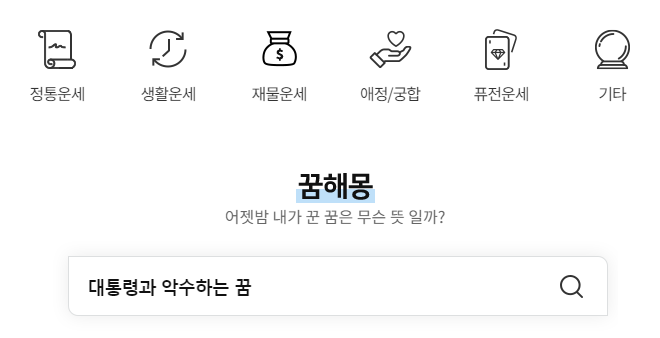 신년운세-농협은행-꿈해몽-이미지