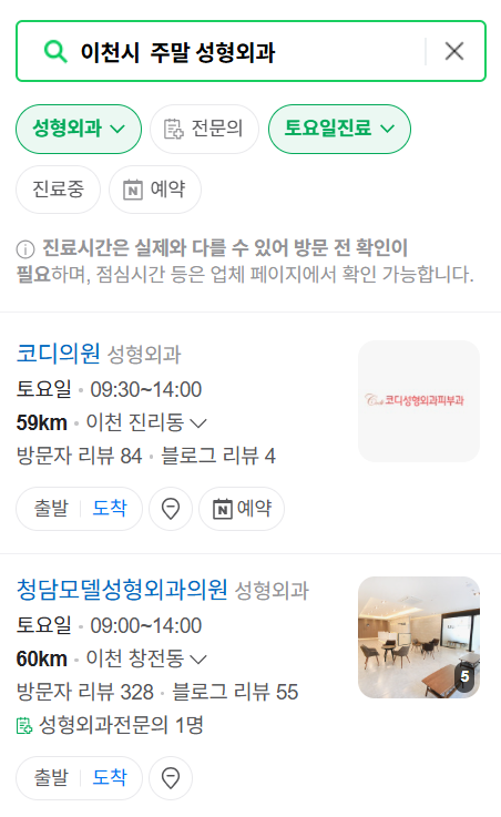 이천시 주말 문 여는 성형외과 병원 추천 리스트 ❘ 토요일, 일요일, 공휴일 진료 목록(쌍꺼풀, 눈재수술, 리프팅, 보톡스 잘하는 곳은?)