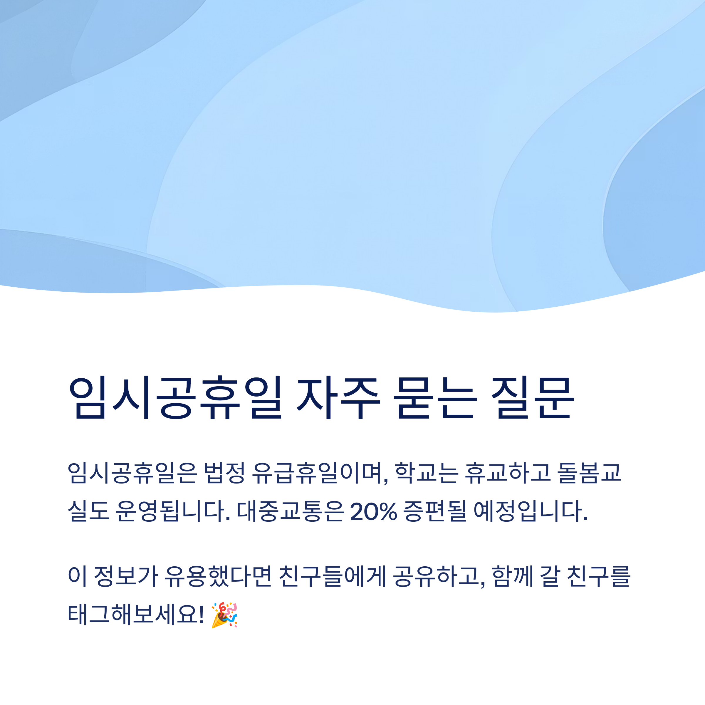 2025년 5월 2일 임시공휴일은 누가 정한 건가요?