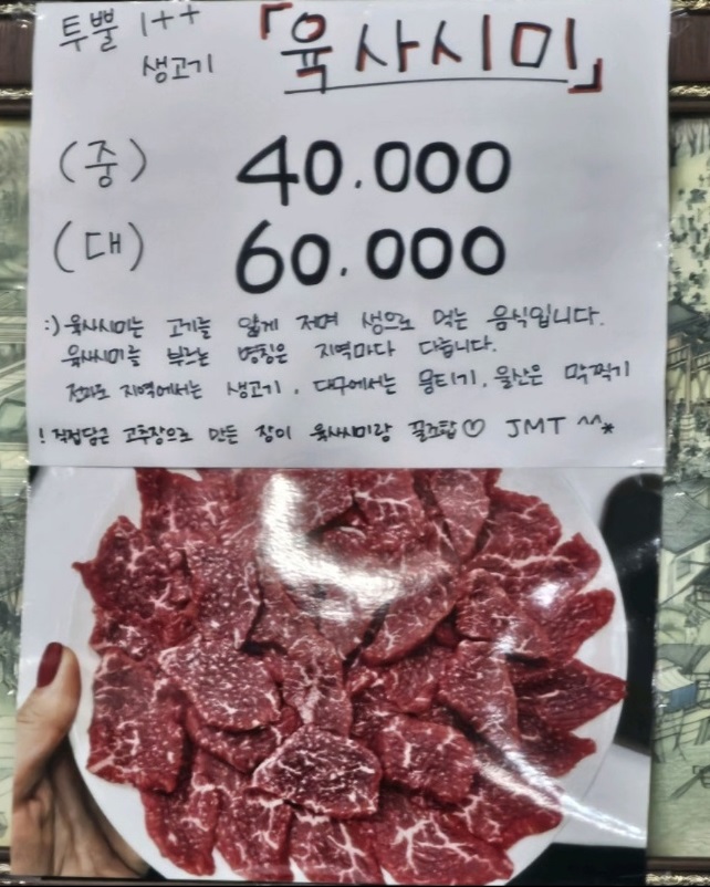 백반기행-창원-육회비빔밥-육사시미-창원집