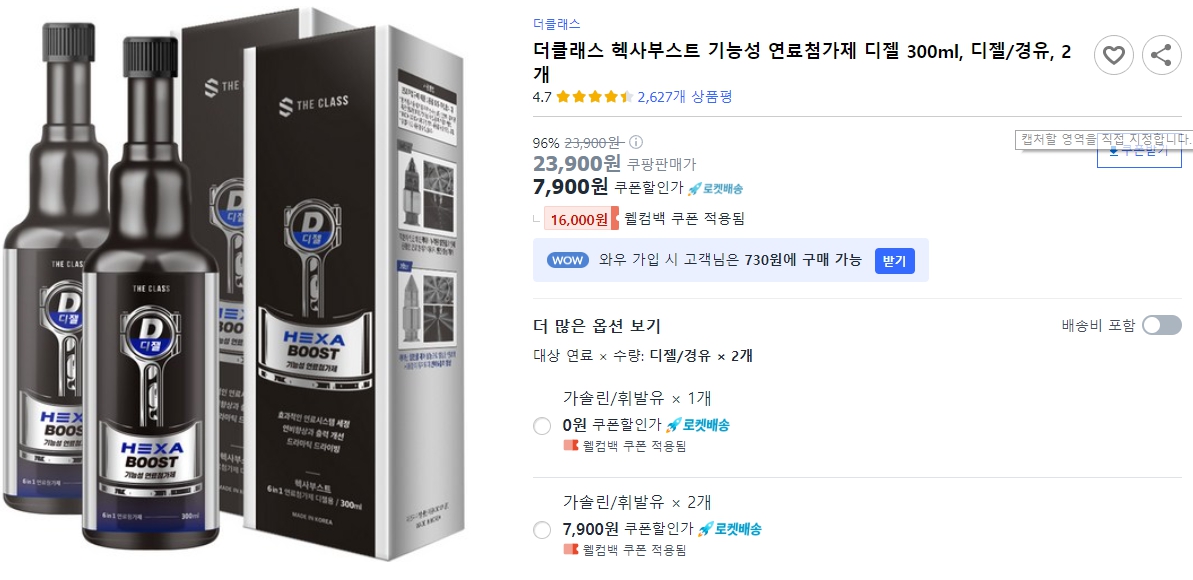 더클래스-헥사부스트-기능성-연료첨가제-디젤-300ml,-디젤-경유,-2개
