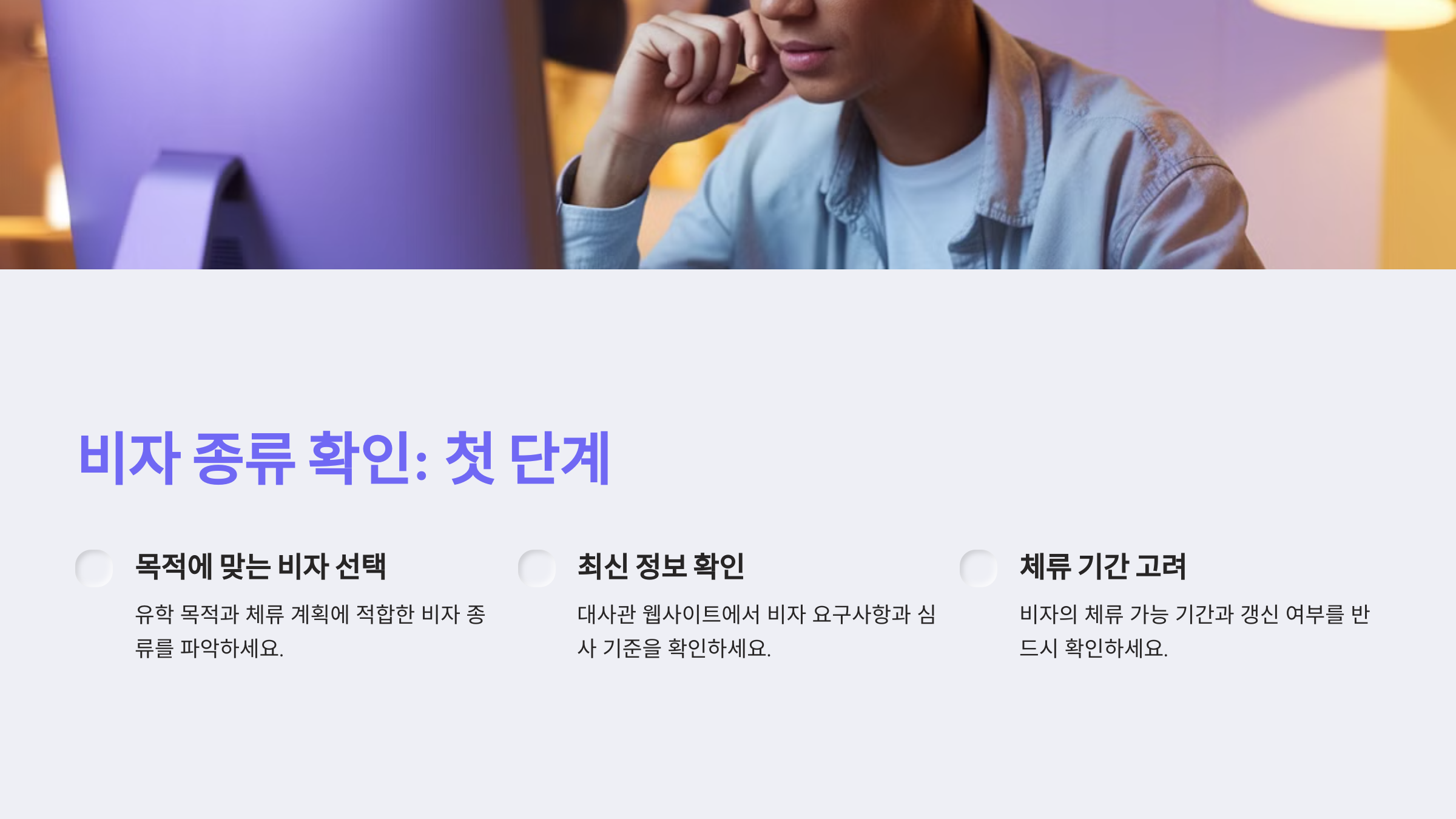 비자 신청 준비의 핵심 단계