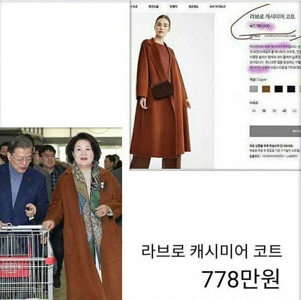 김정숙 옷값 논란6