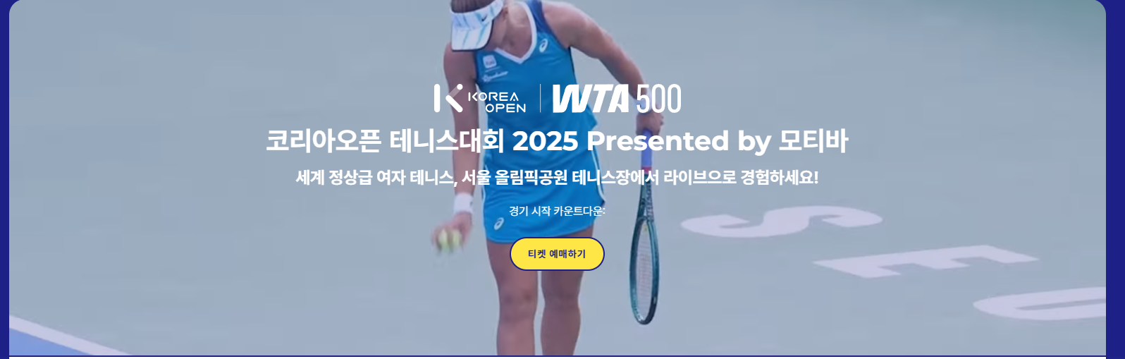 WTA 코리아오픈
