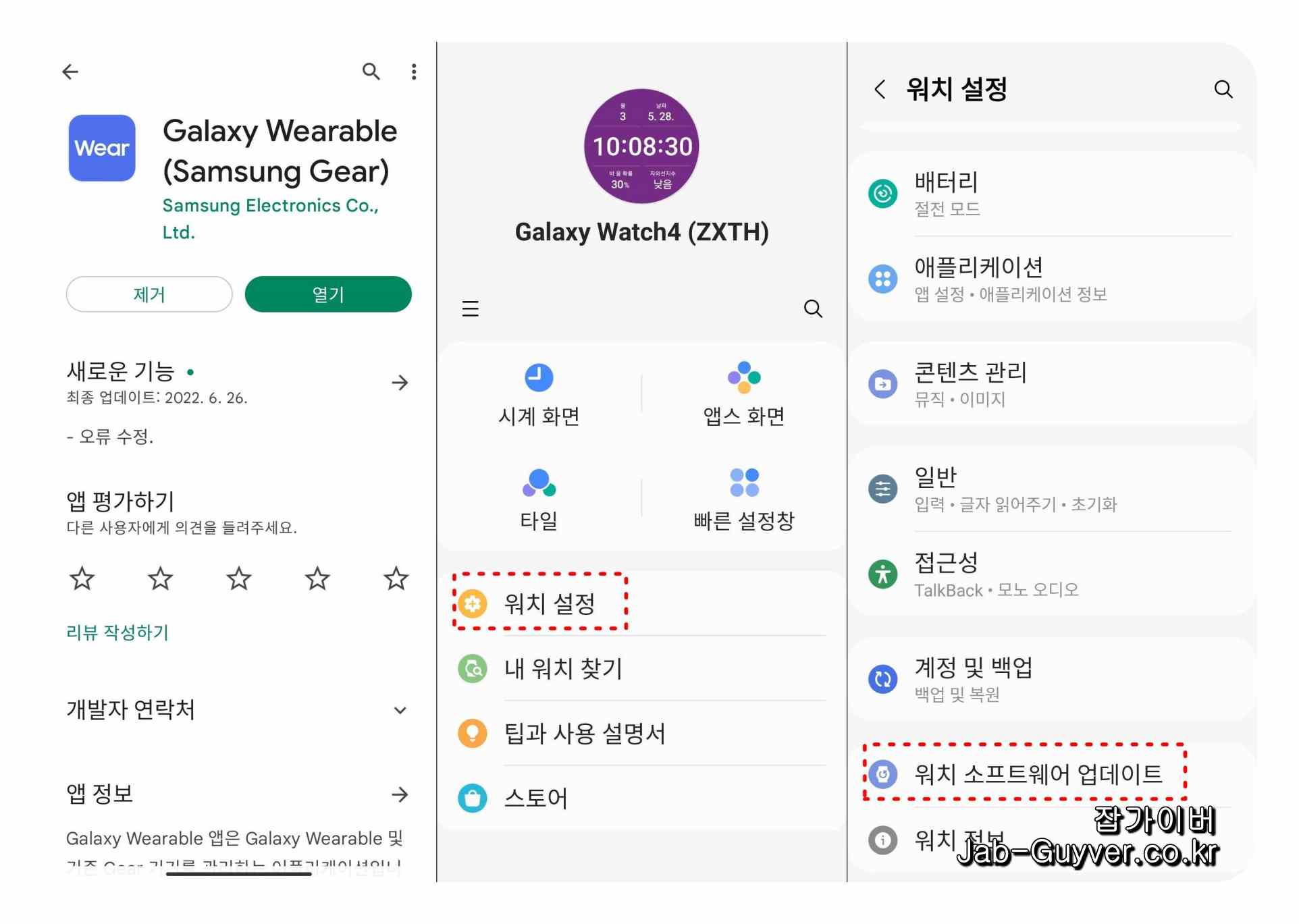 웨어러블 앱 자동 실행 설정을 점검하는 화면
