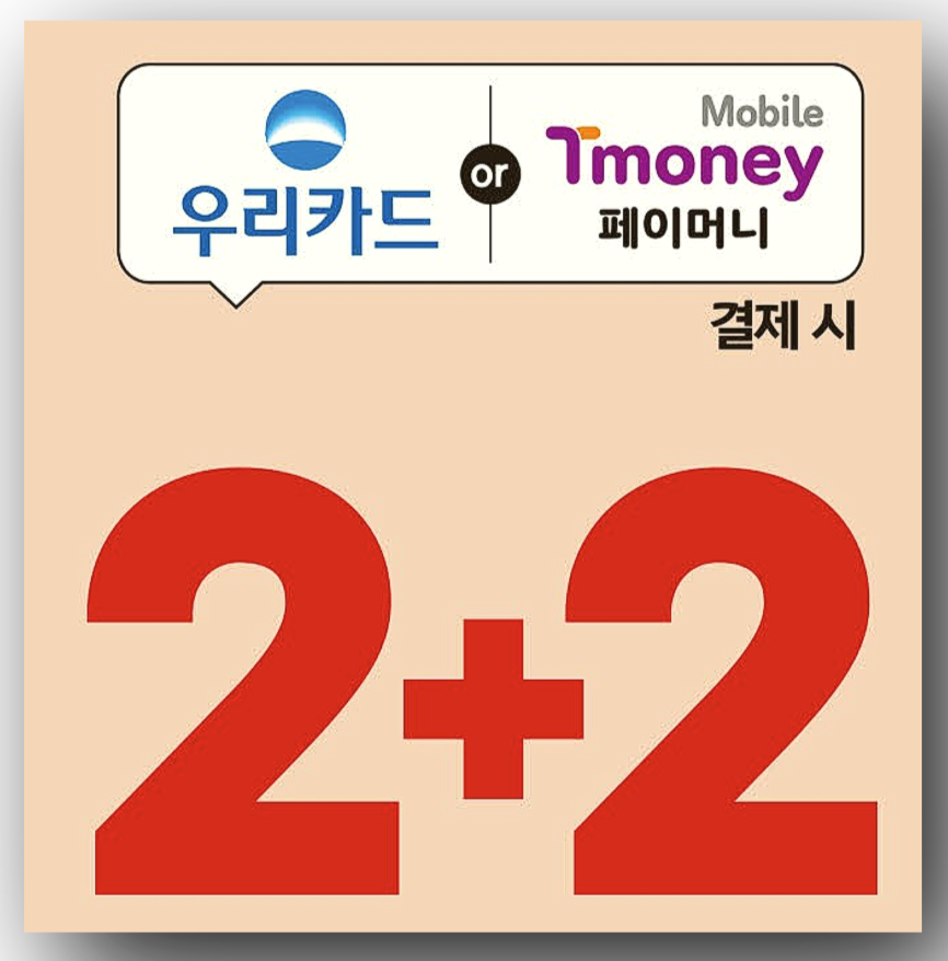 2+2 행사