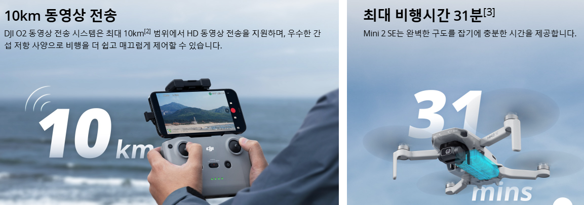 DJI 미니2