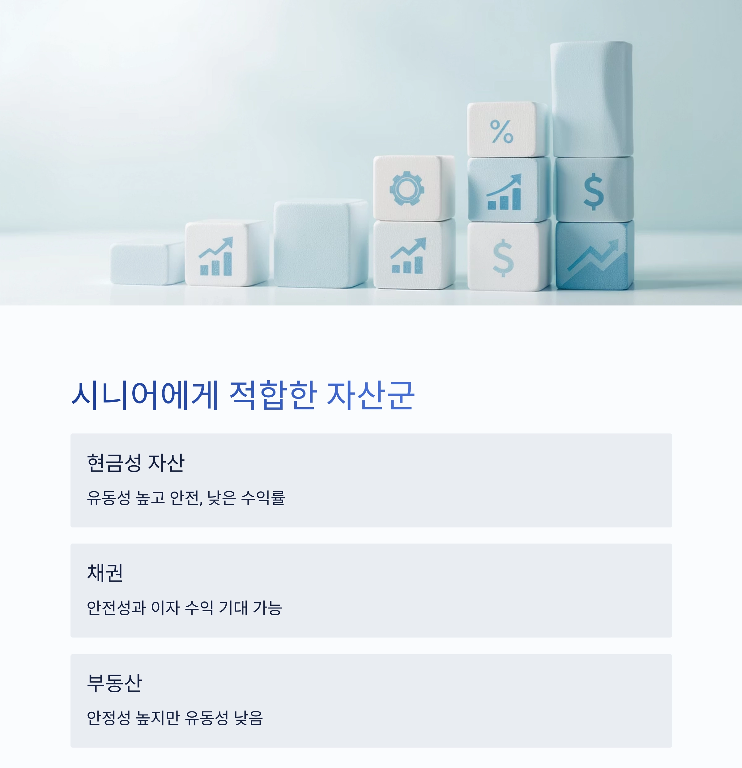 60대 이후를 위한 노후 대비 자산 분산 투자 전략