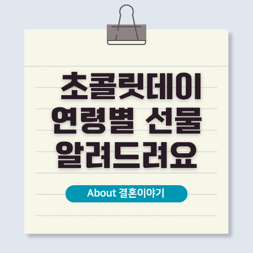 발렌타인데이 선물 추천! 상황별 &amp; 상대별 완벽 가이드