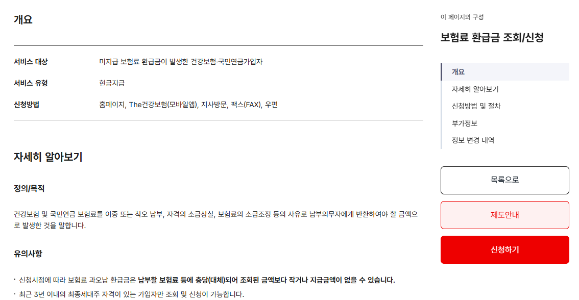 국민연금 과오납금 환급금 조회