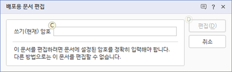 한글 배포용문서 해제 방법 한글 보안문서 설정 알아보기