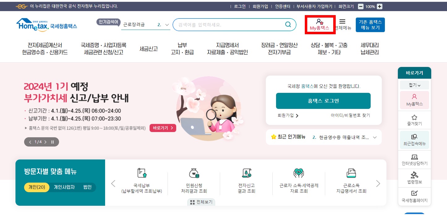 전직장 국제청 원청징수영수증 발급 방법 및 보는 방법