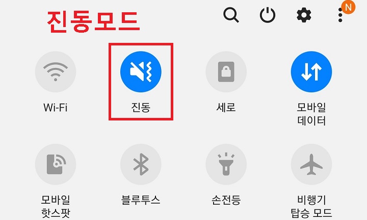 핸드폰 진동모드로 되어있음