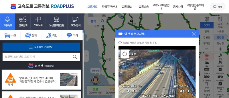로드플러스-충북지역고속도로