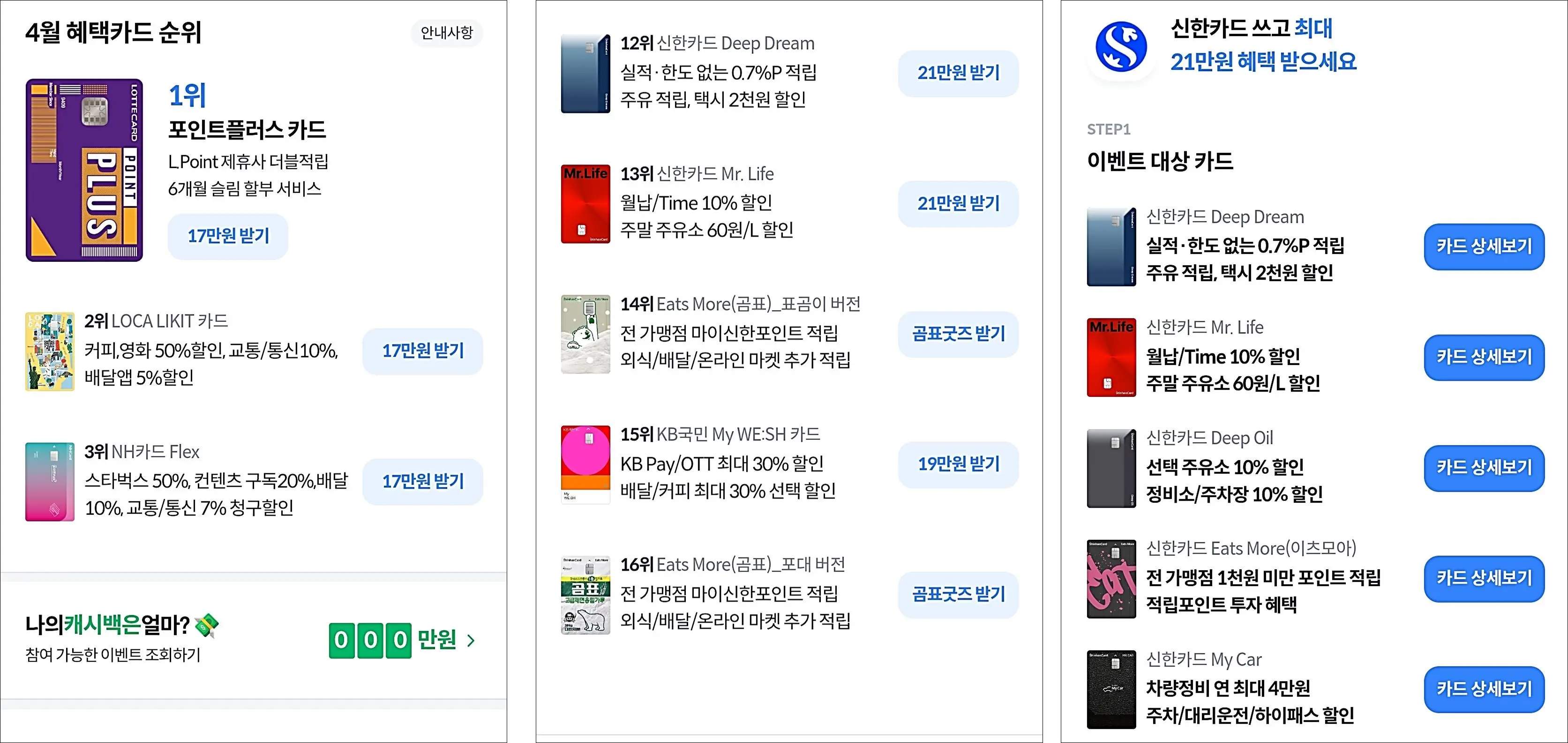 더쎈카드-이벤트