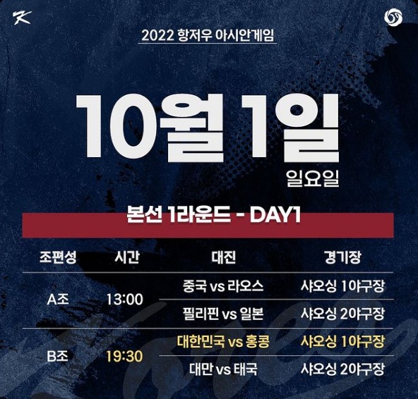 항저우 아시안게임 야구 본선 1라운드