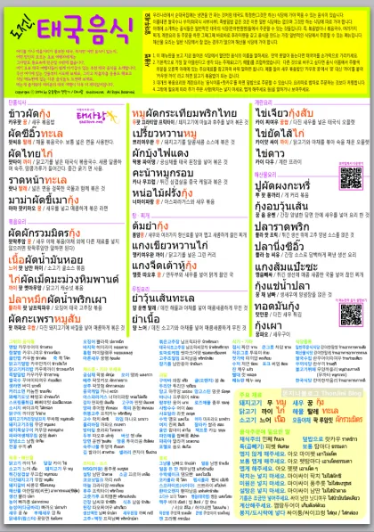 태국 고수 빼주세요 여행 태국어 회화 마이 싸이 인사말_1