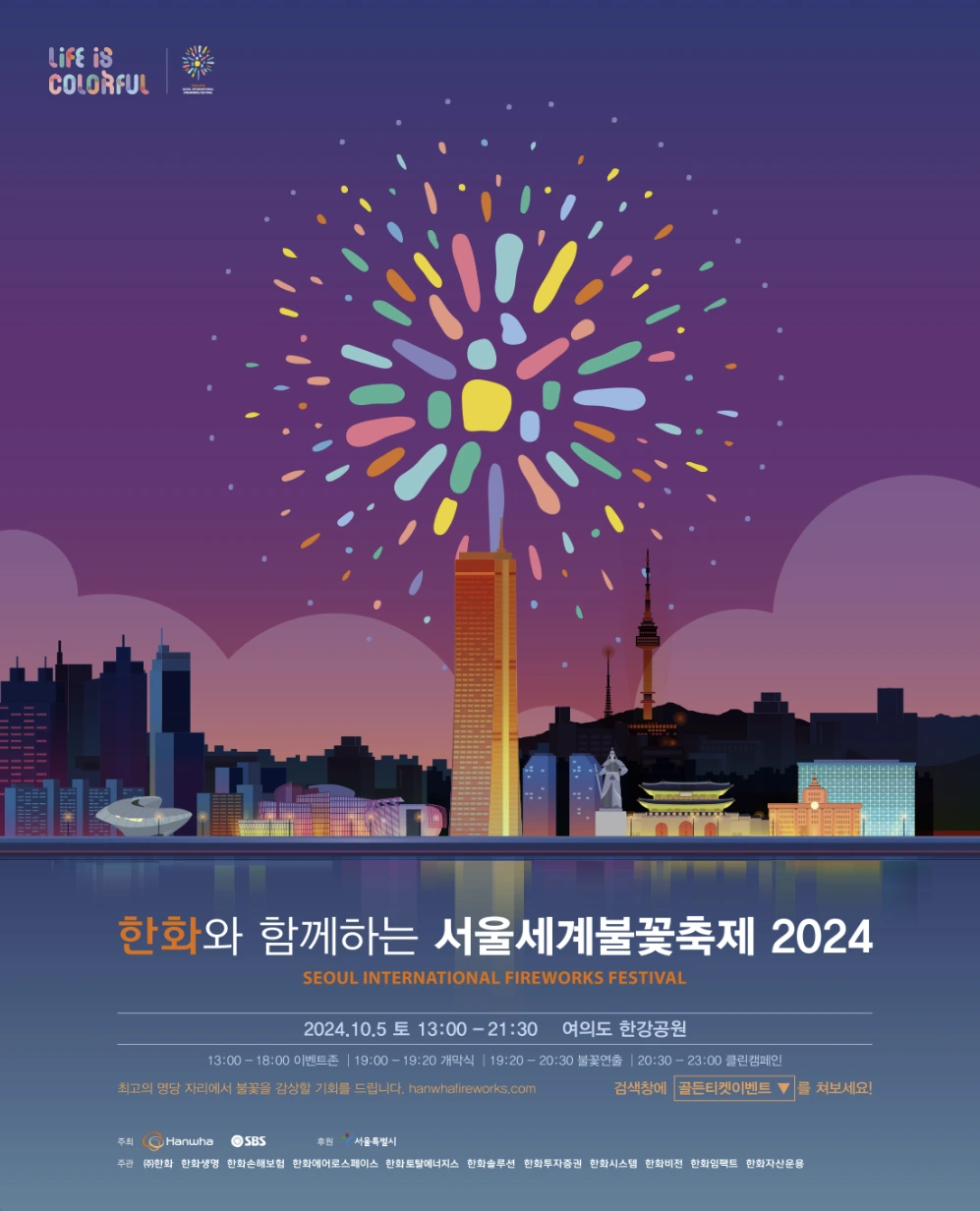 2024-서울-세계-불꽃축제