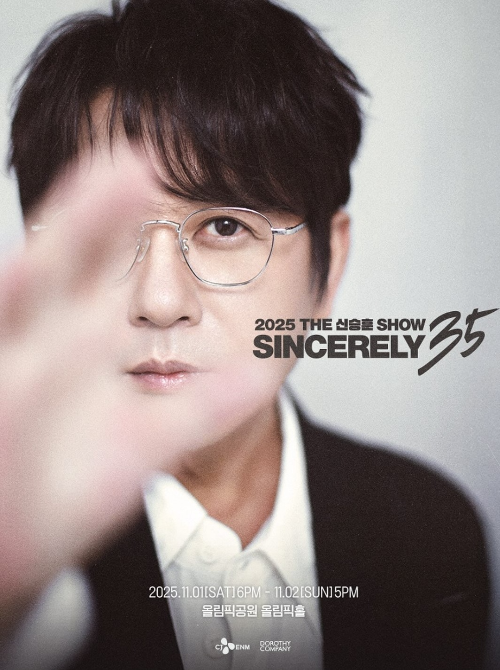 신승훈 공연