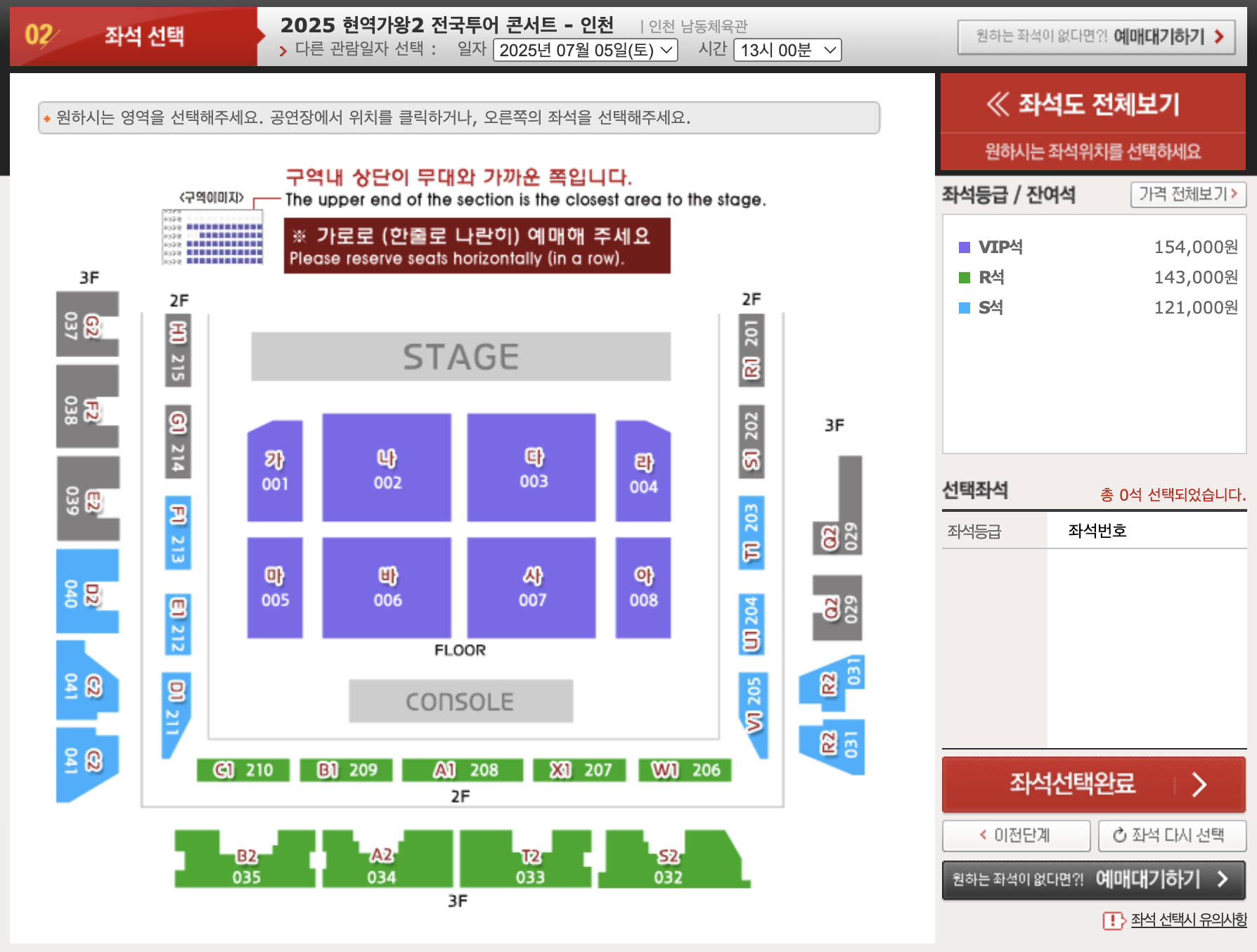 현역가왕2 인천 콘서트 예매방법