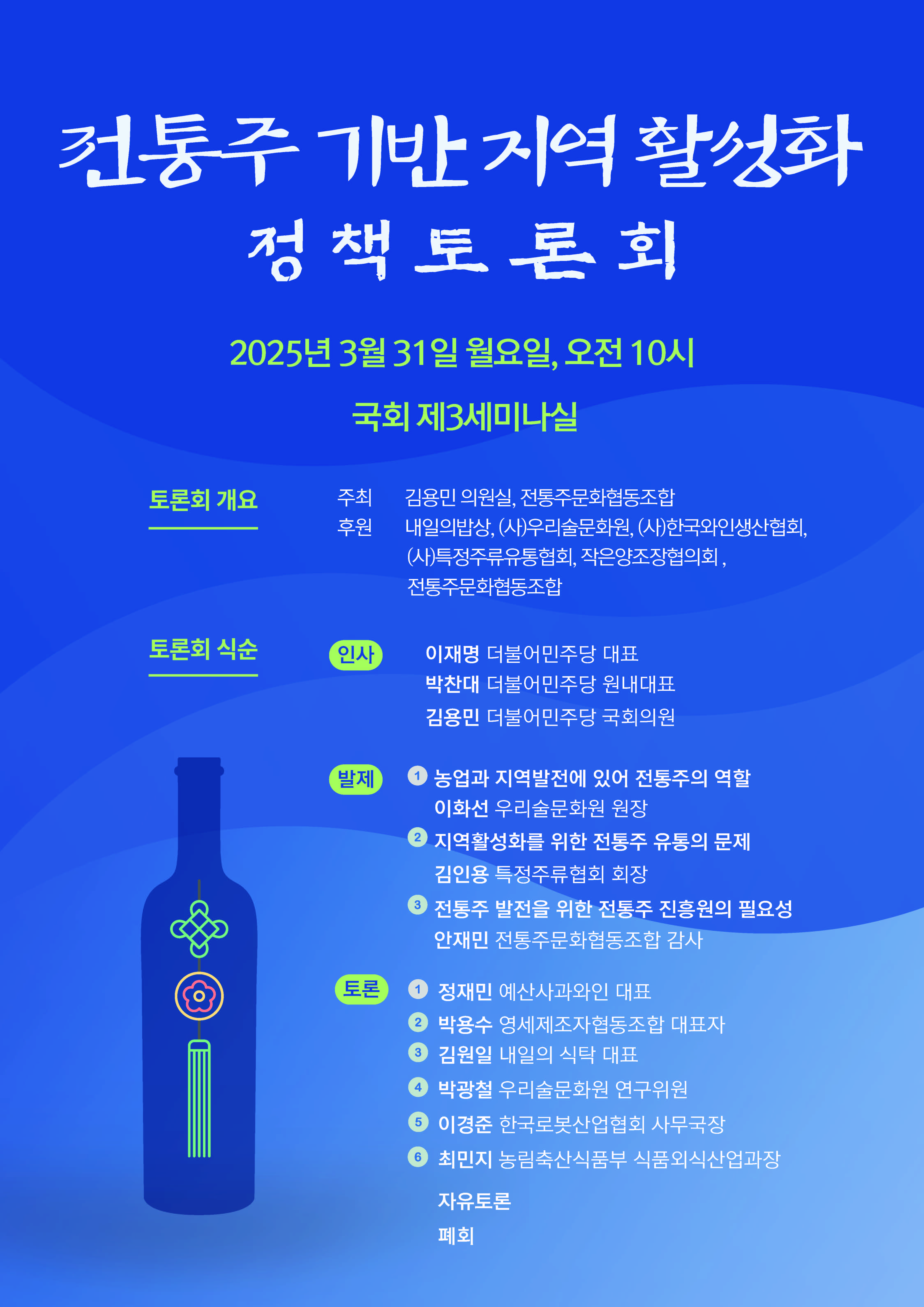 전통주 기반 지역 활성화 정책 토론회를 다녀왔습니다. 자료집 첨부합니다. 포스트 썸네일