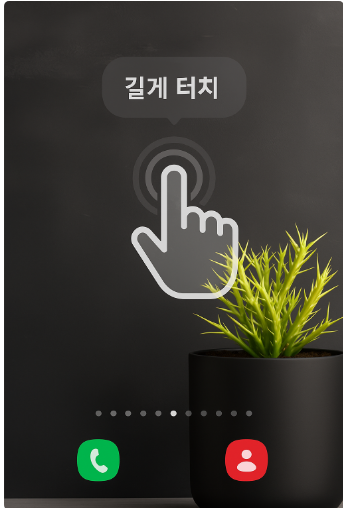 방법 2: 바탕화면 길게 터치하기