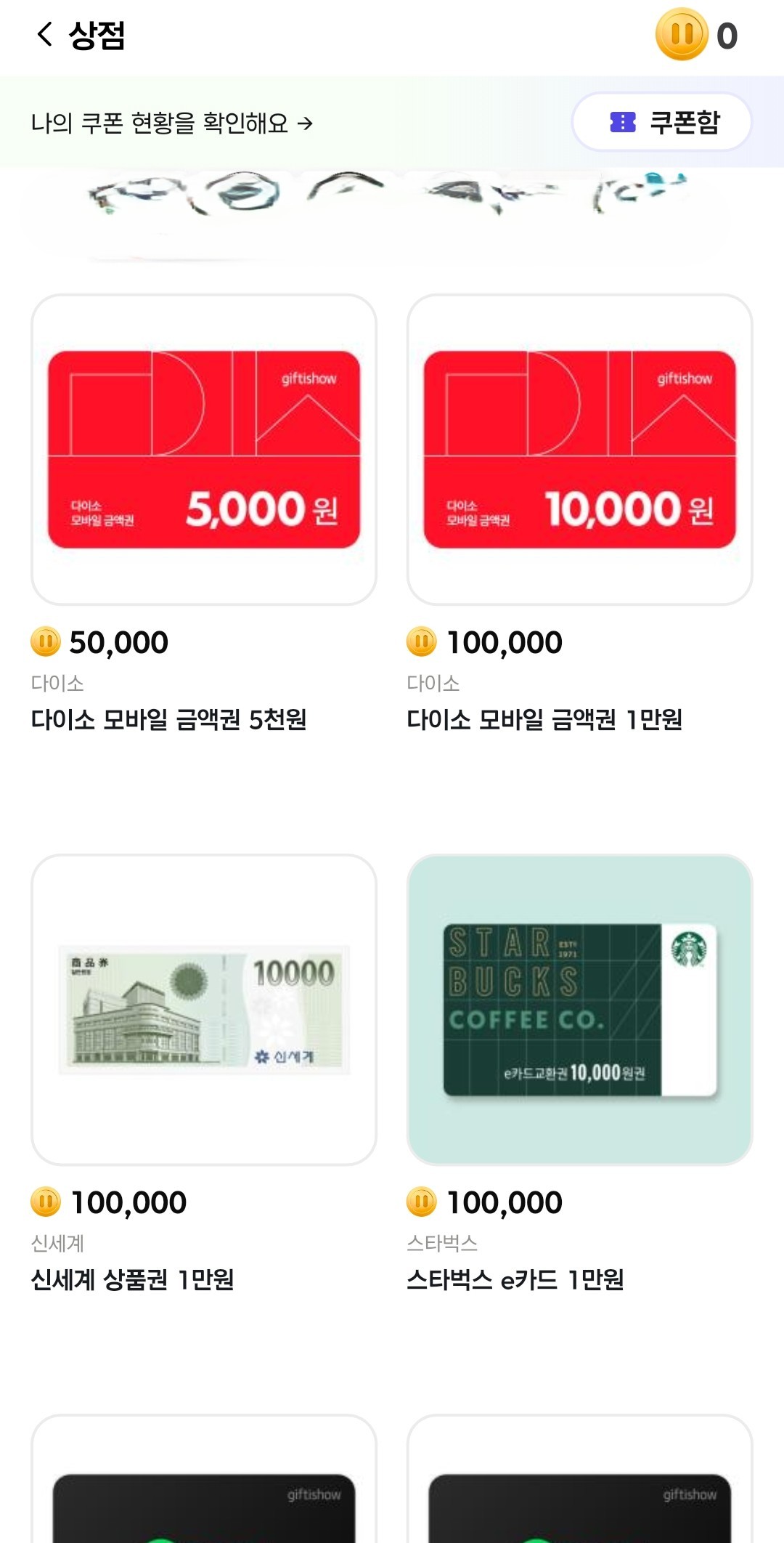 포인트 교환 상품 이미지