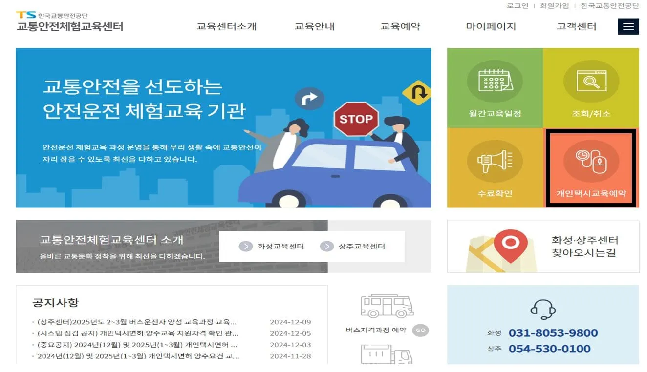 개인택시 양수교육 예약