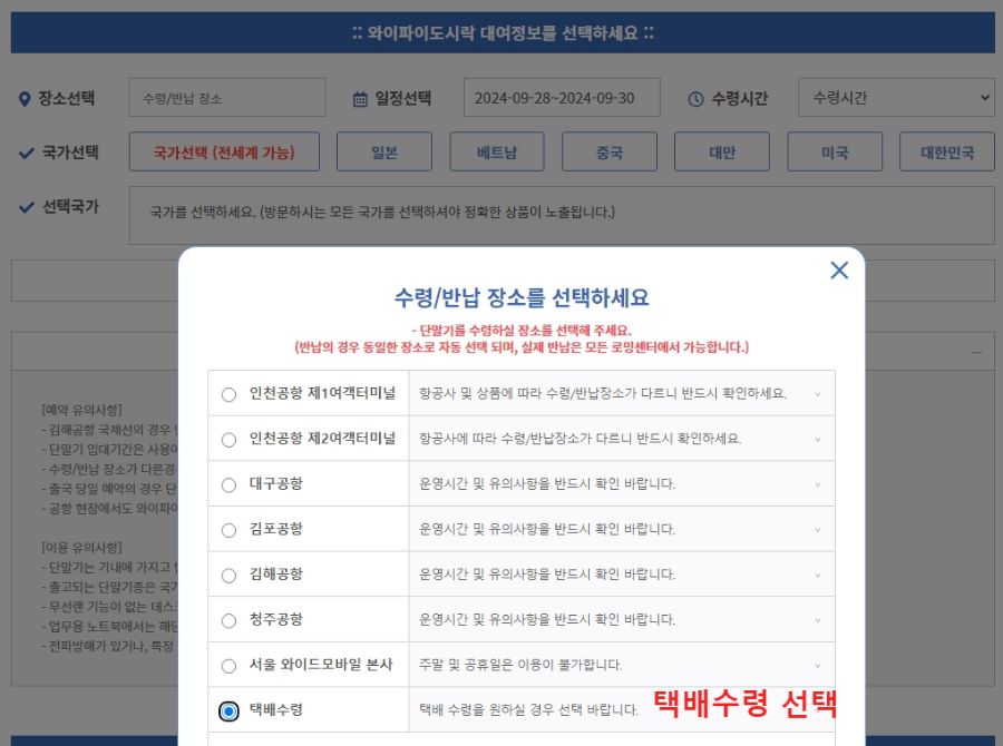 택배수령 선택