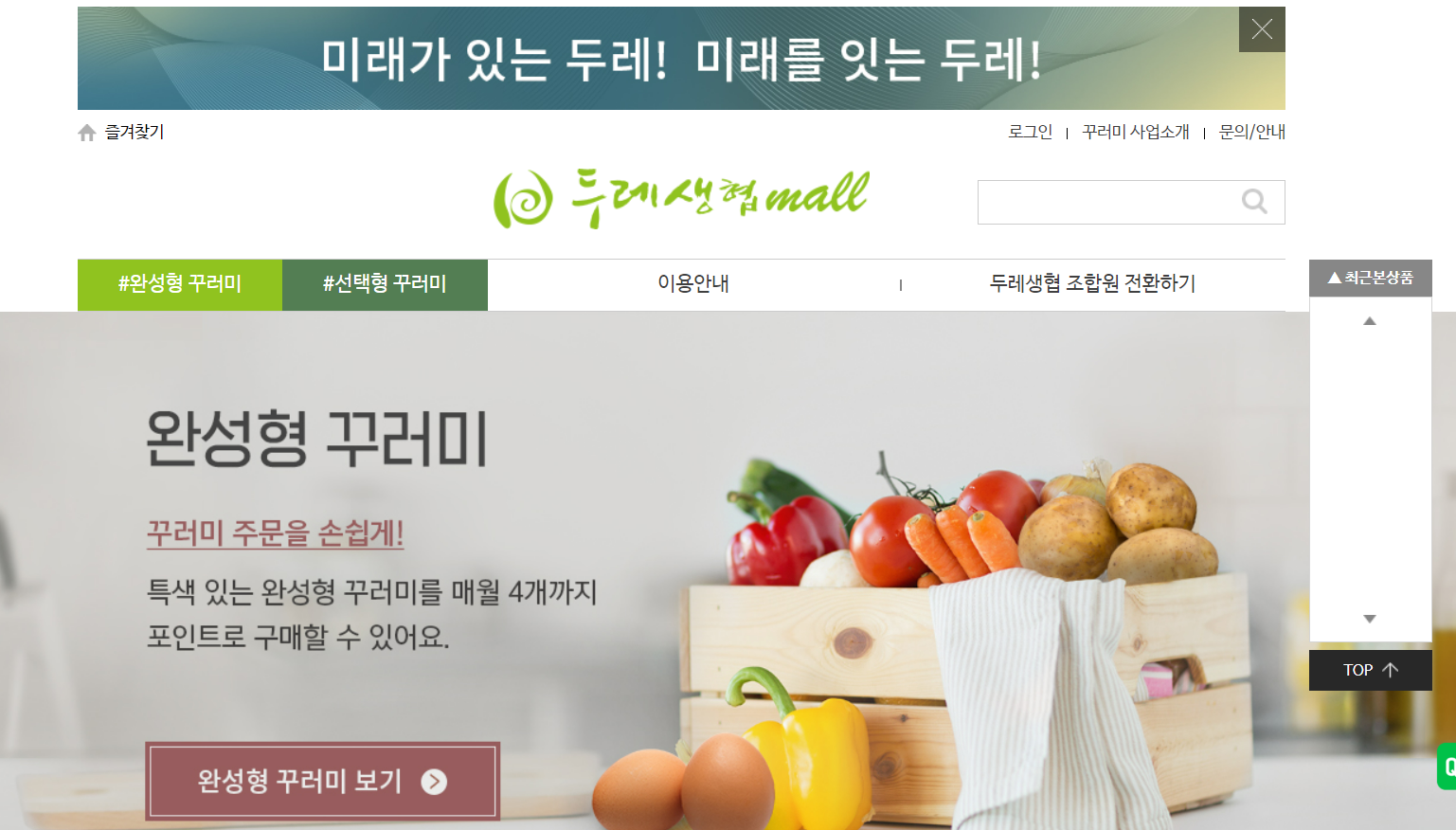 임산부 친환경 농산물 꾸러미