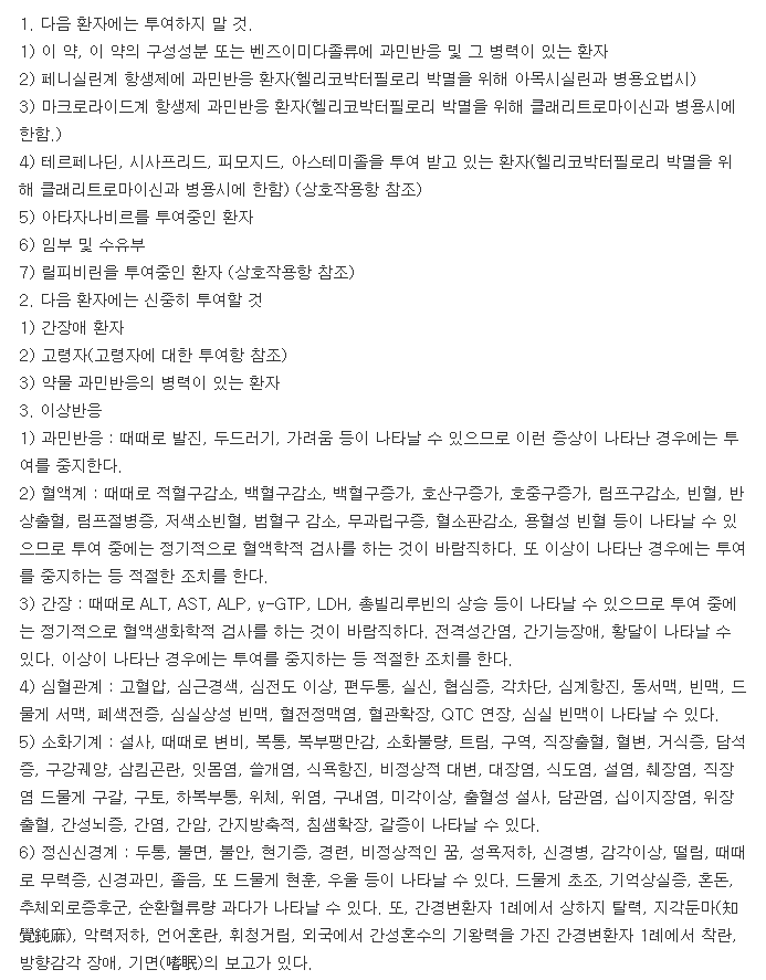 라비에트정20mg-복용-주의사항