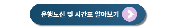 김해공항 리무진버스 및 시외버스 시간표, 요금