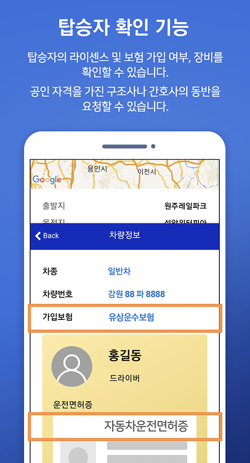 119 구급차 비용 및 사설 구급차 요금 안내센터 (앱 호출)