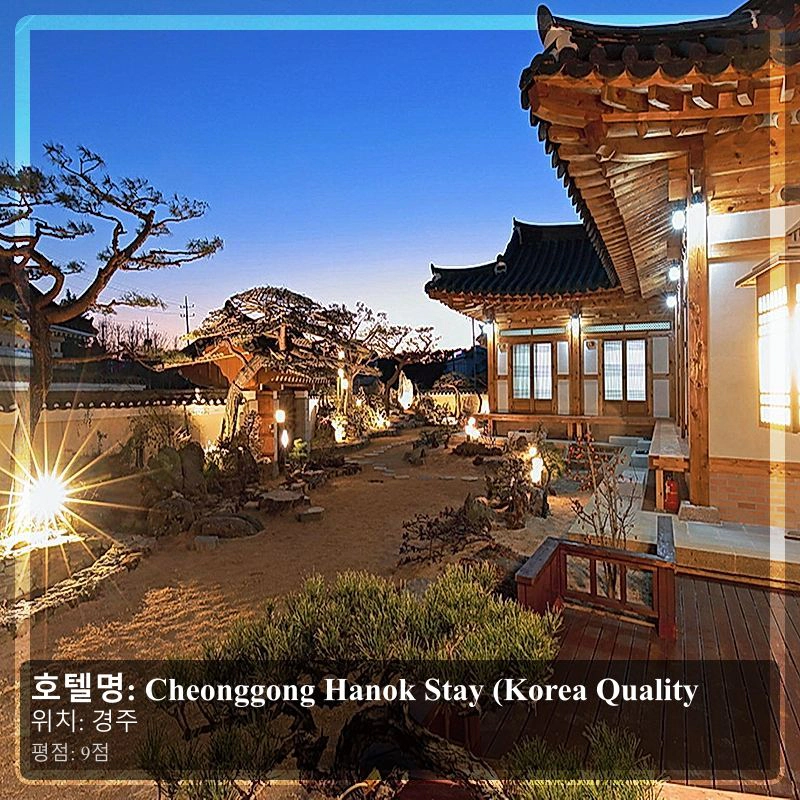 Cheonggong Hanok Stay (Korea Quality_7
