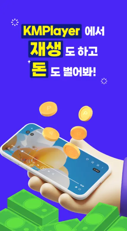 자막 지원 동영상 재생 어플 / 플레이어 앱 - 2. KMPlayer (동영상, 음악 플레이어) 어플 추천 - ♥♡ KMPlayer (동영상, 음악 플레이어) 어플 소개