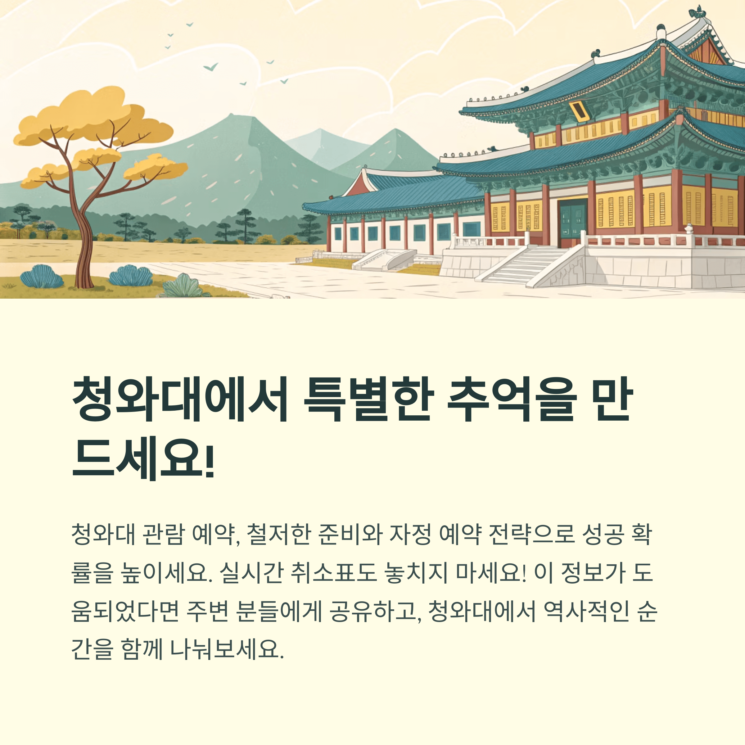 청와대 관람 예약 하루 만에 매진되는 이유와 신청 꿀팁
