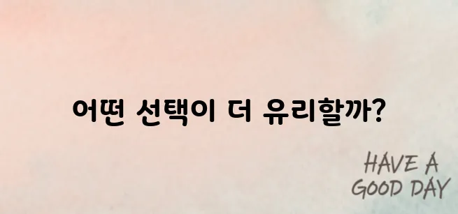 노후 대비 연금 저축보험 차이점 정리