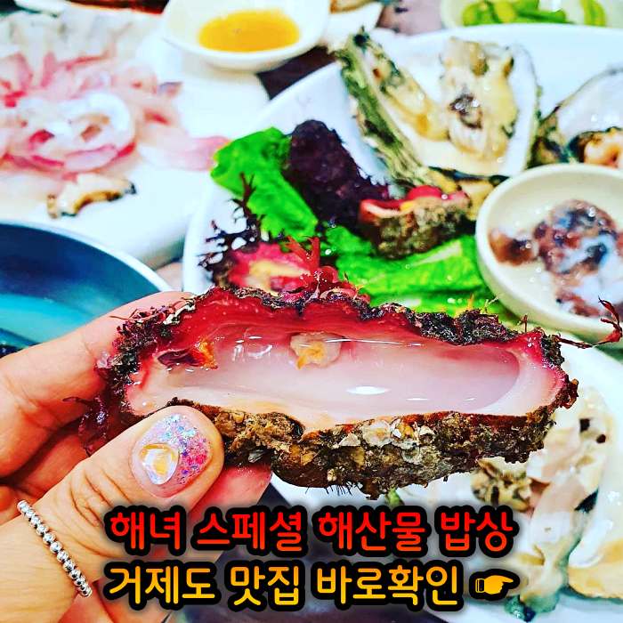 고두심이 좋아서 거제 소노캄 리우 레지던스 철판 쭈꾸미 맛집