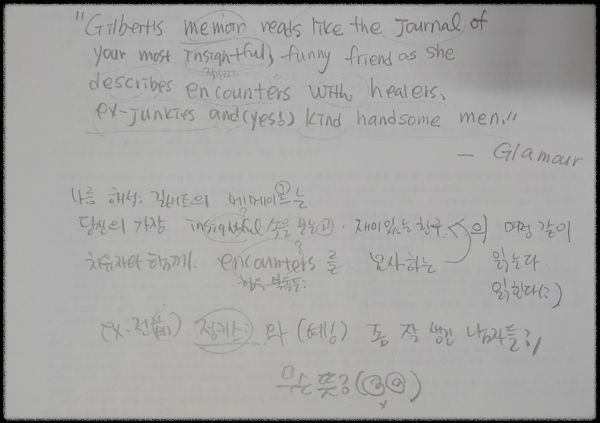 ELIZABETH-GILERT-[EAT,-PRAY,-LOVE]-책-안쪽-첫-페이지,-Glamour-평/-손글씨-쓰기
