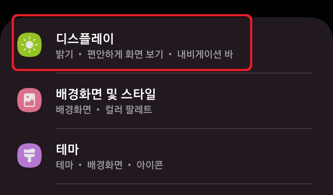 삼성 갤럭시 스마트폰에서 무료 글꼴 다운로드하는 방법 2